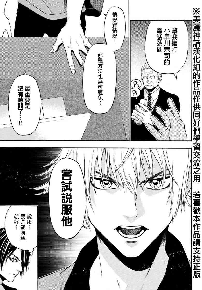 Acma:Game 123话 第6页