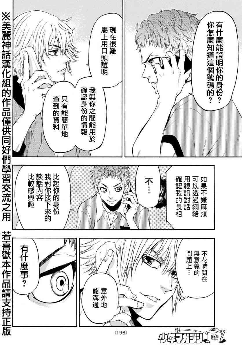 Acma:Game 123话 第11页