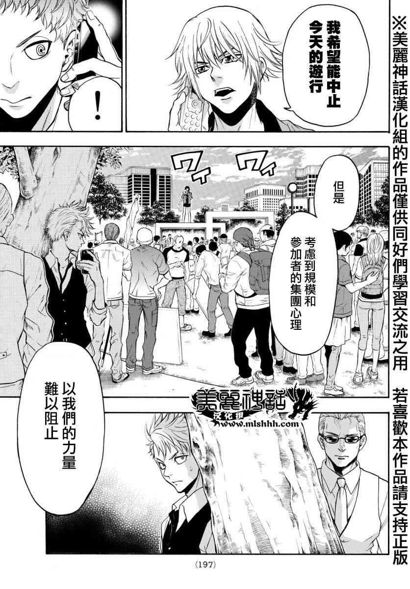 Acma:Game 123话 第12页