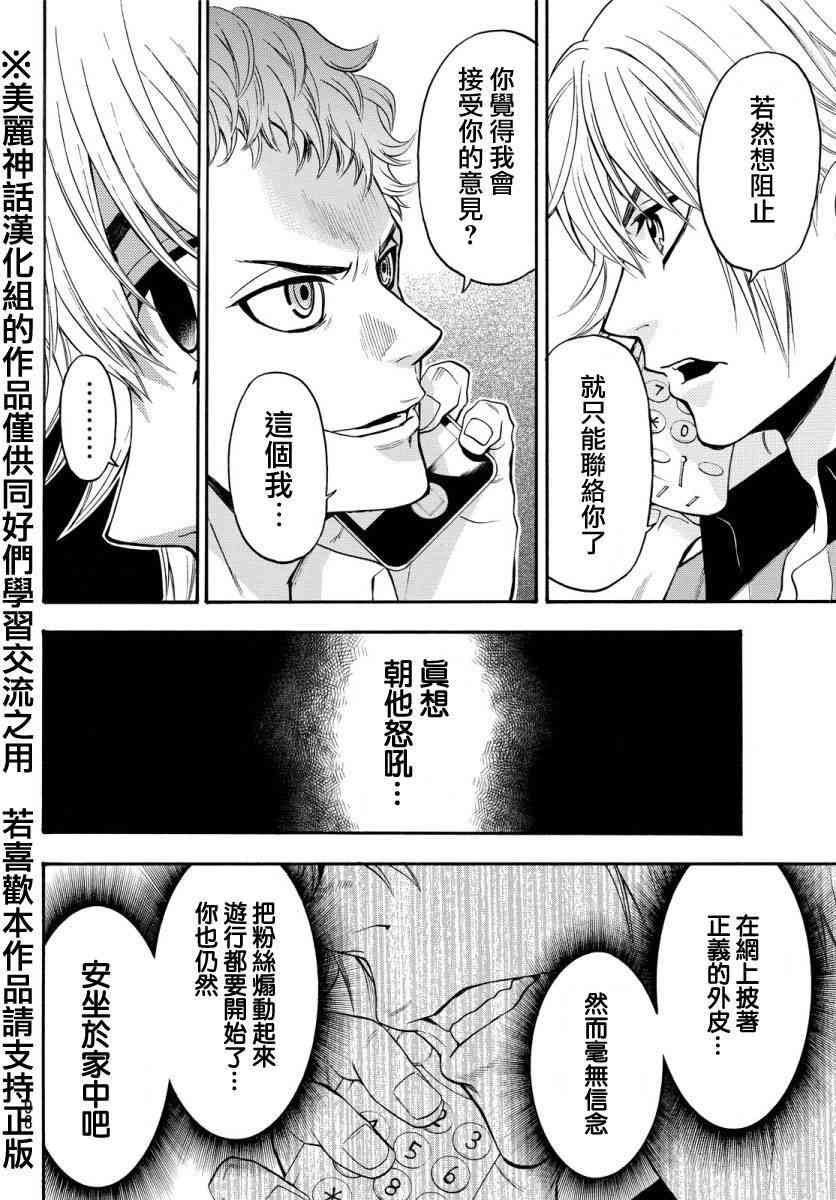 Acma:Game 123话 第13页