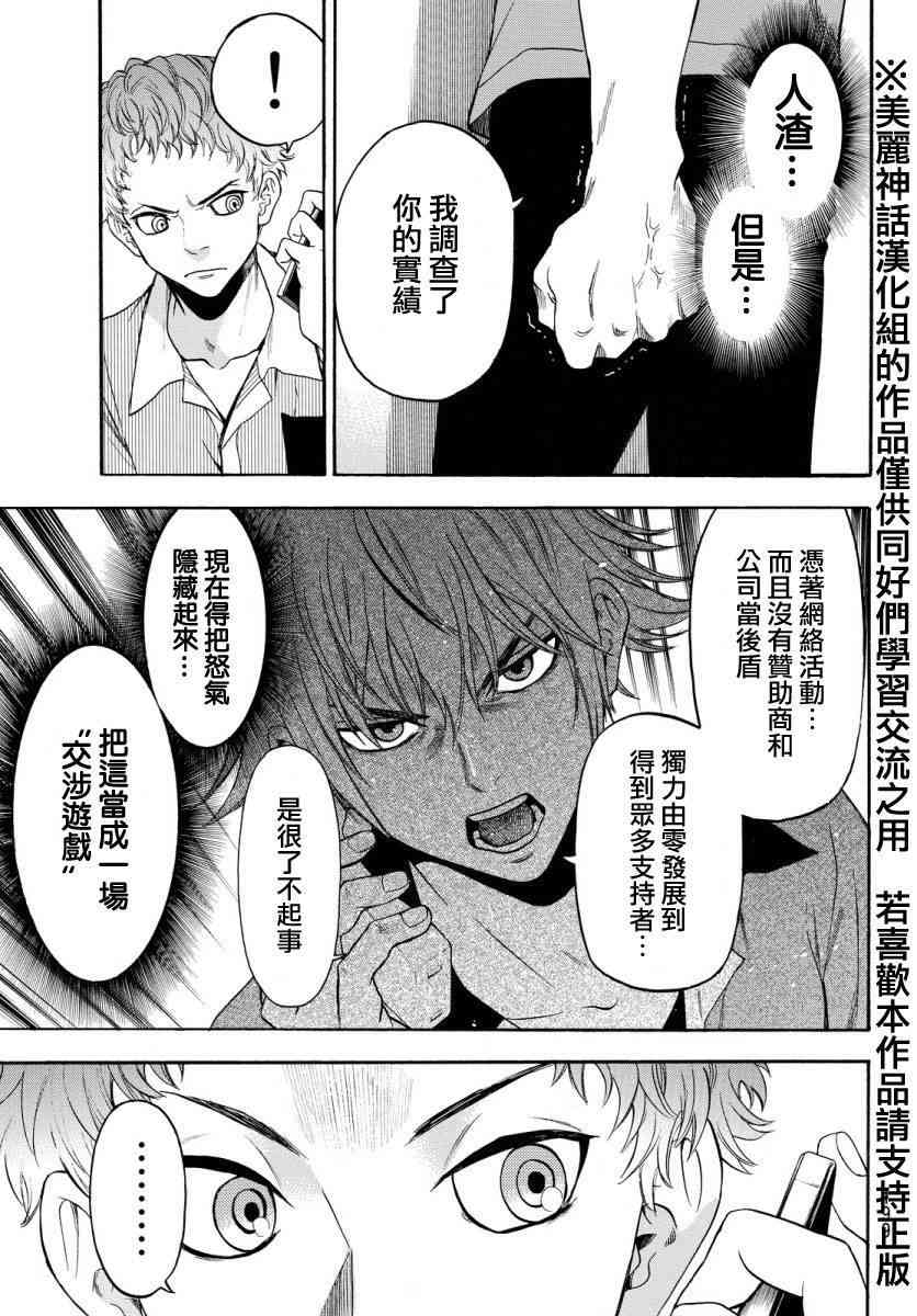 Acma:Game 123话 第14页