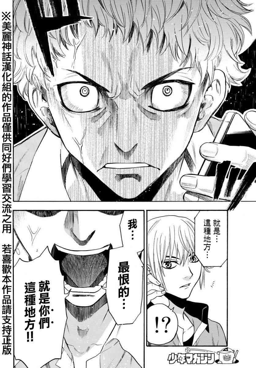 Acma:Game 123话 第17页