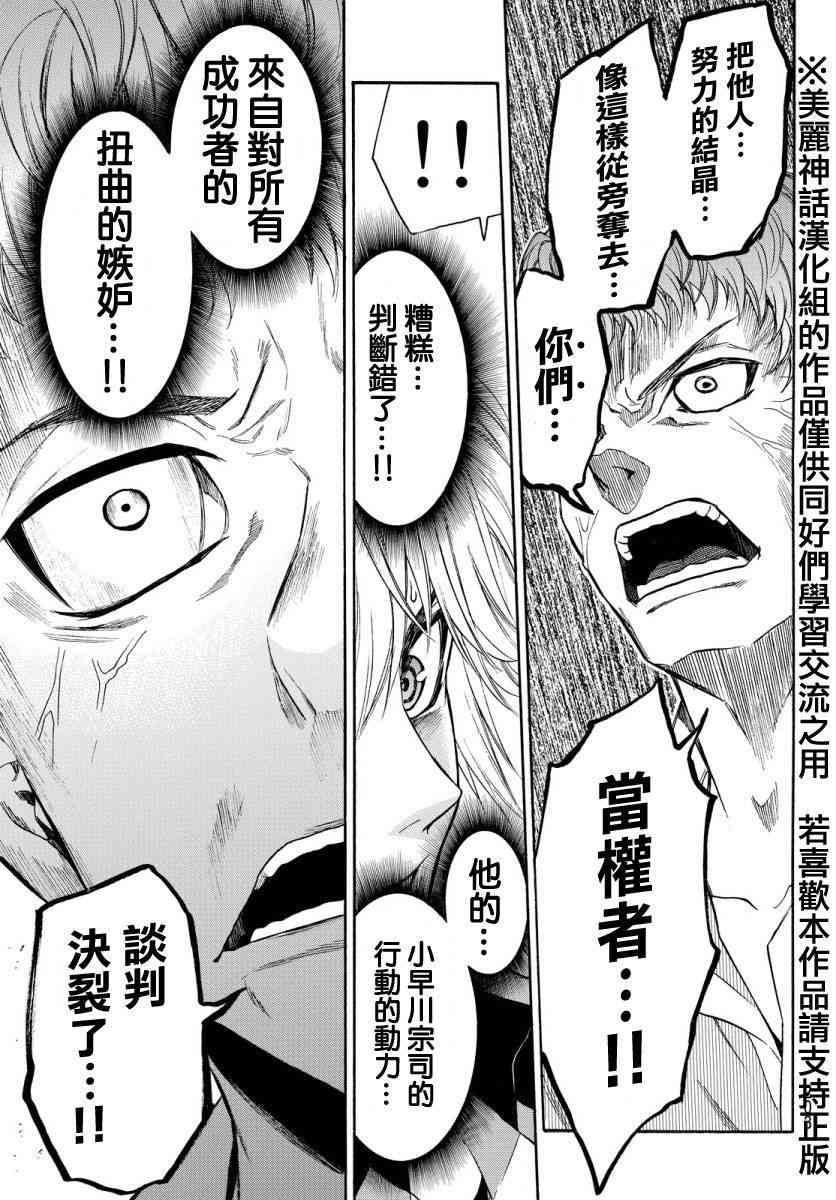 Acma:Game 123话 第18页