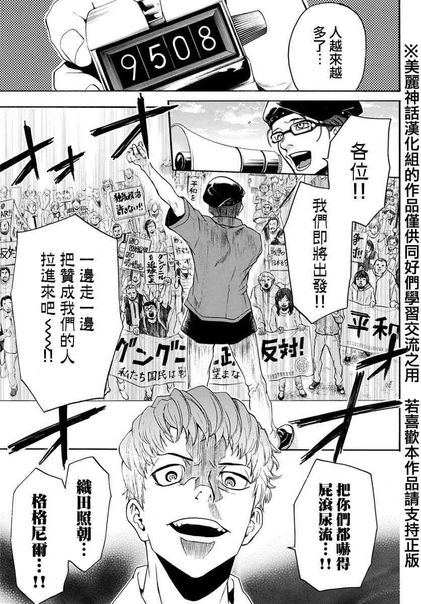 Acma:Game 124话 第2页