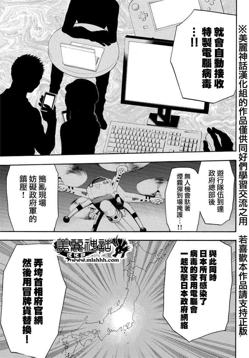 Acma:Game 124话 第4页