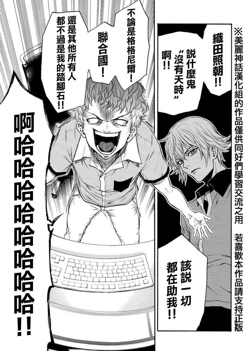 Acma:Game 124话 第6页