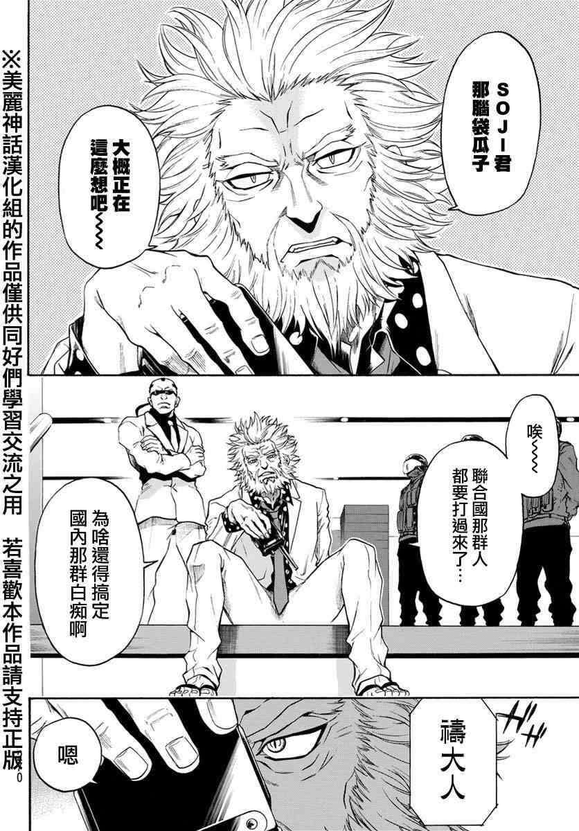 Acma:Game 124话 第7页