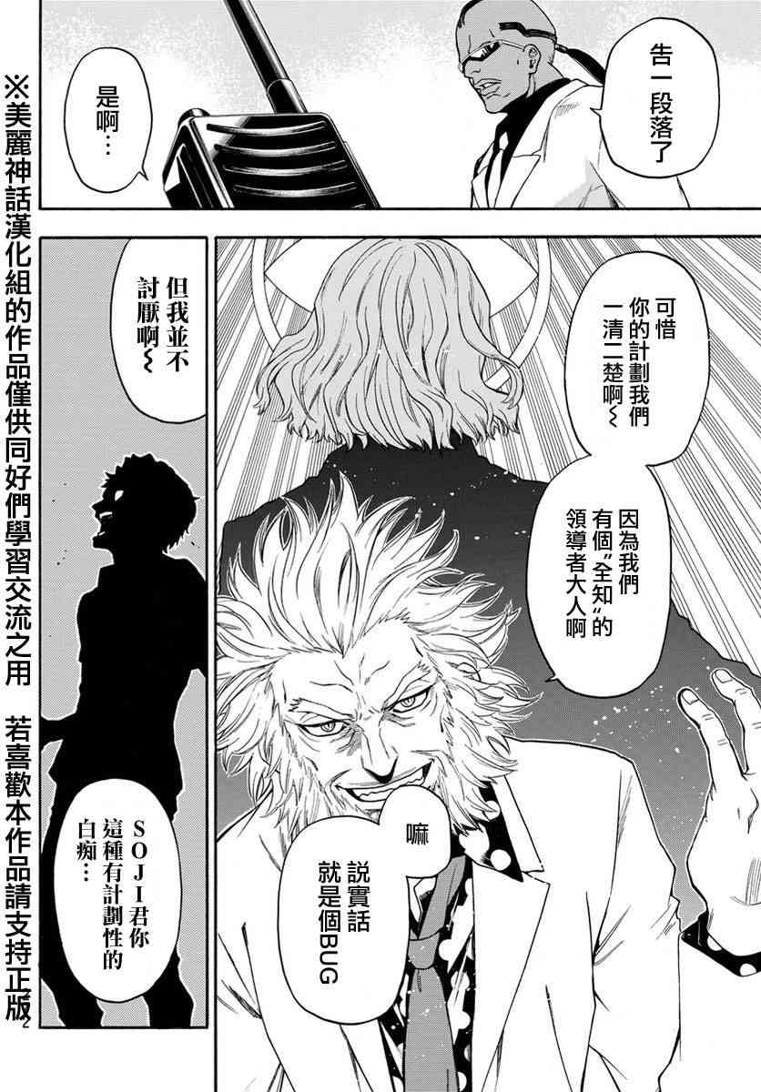 Acma:Game 124话 第9页