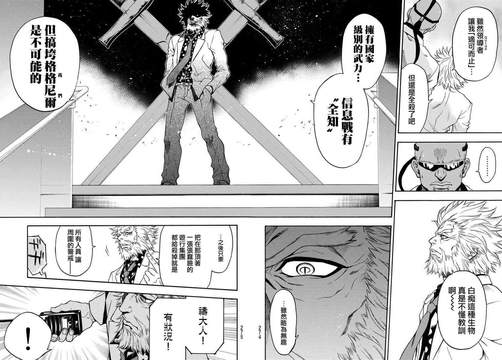 Acma:Game 124话 第11页