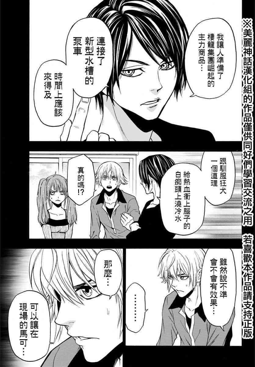 Acma:Game 124话 第13页