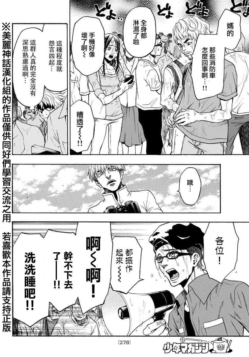 Acma:Game 124话 第14页