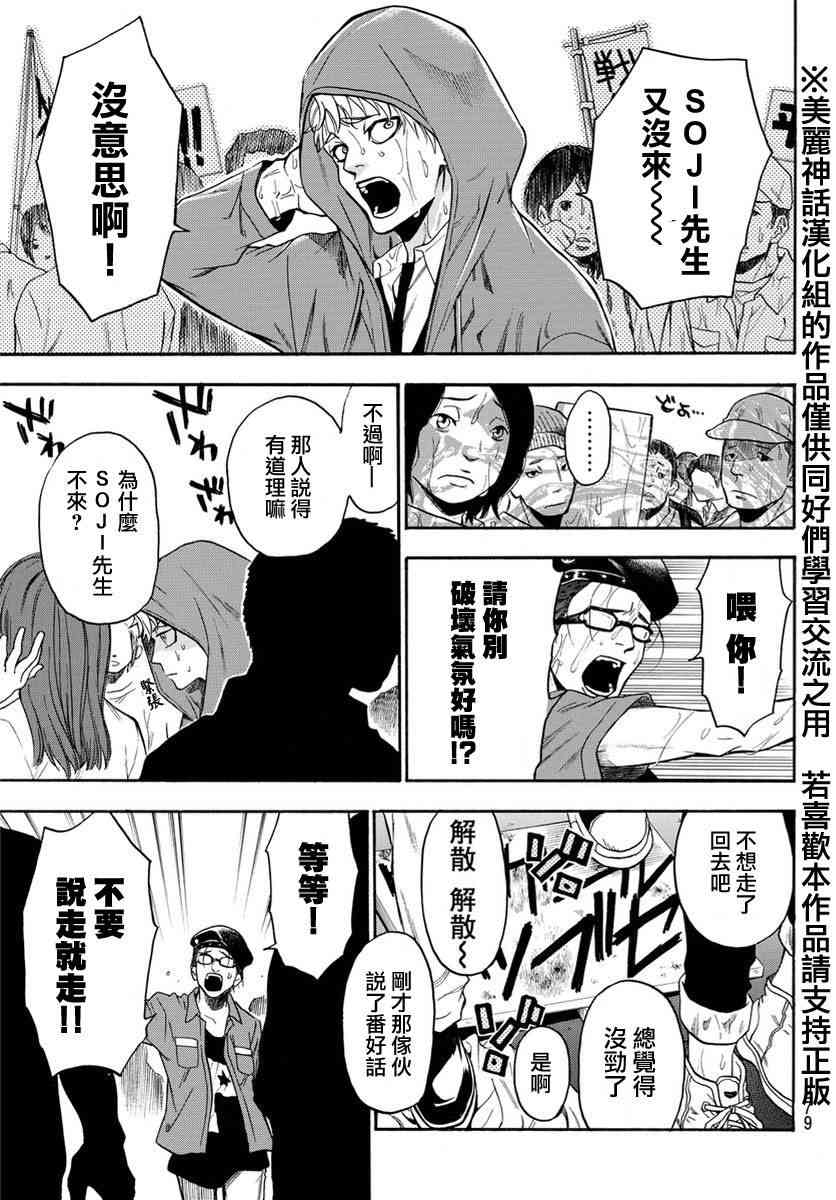 Acma:Game 124话 第15页