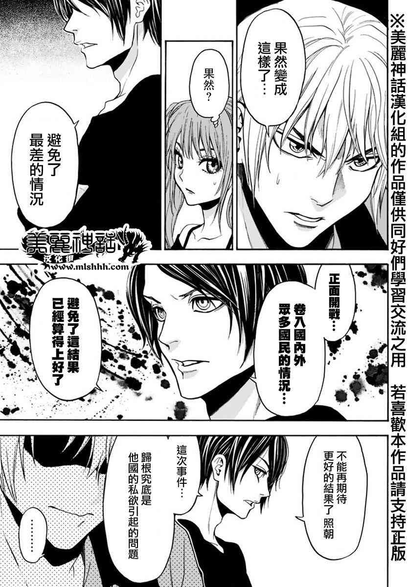 Acma:Game 125话 第12页