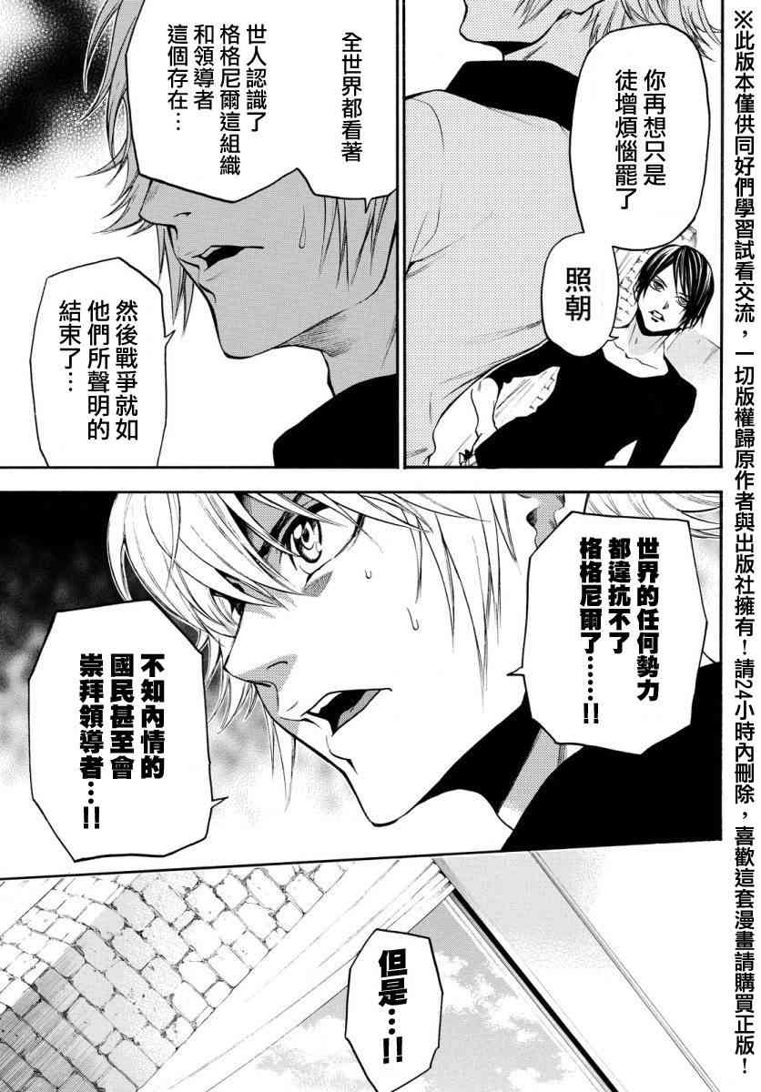 Acma:Game 126话 第4页