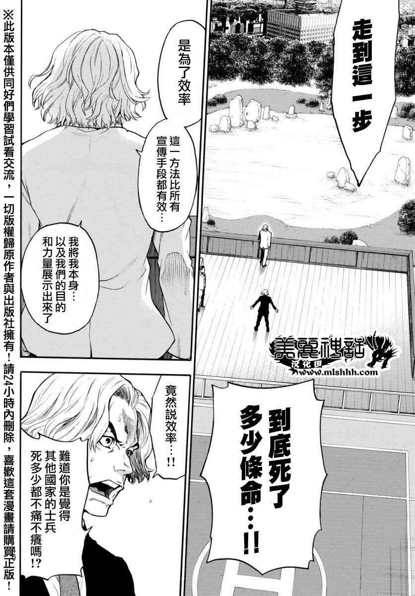 Acma:Game 126话 第5页