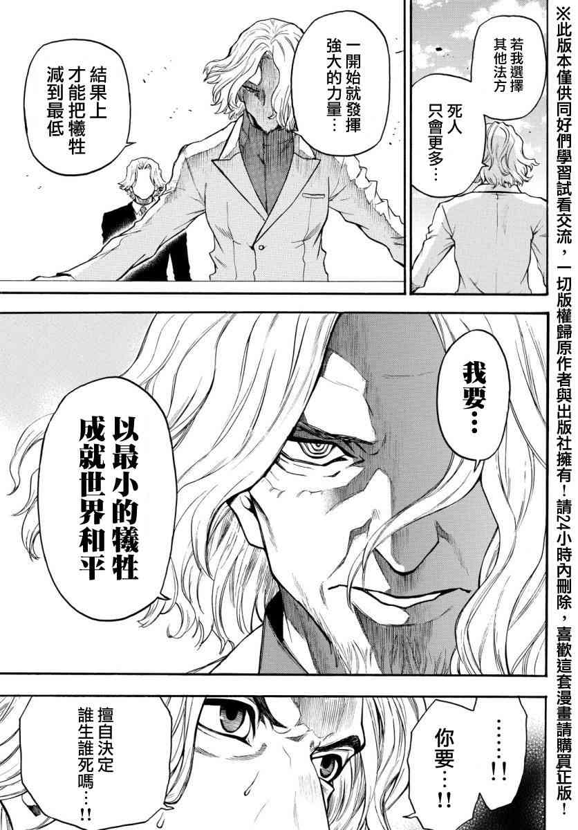 Acma:Game 126话 第6页