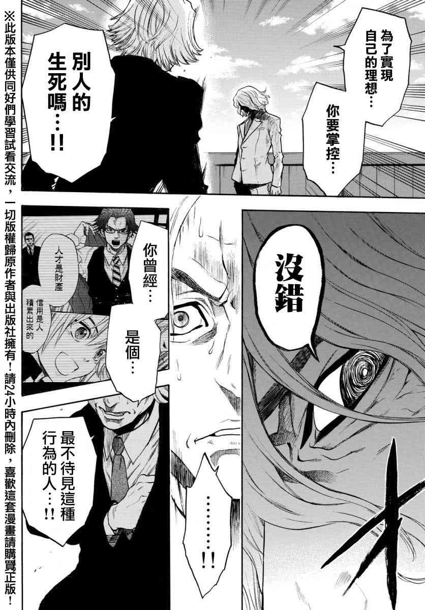 Acma:Game 126话 第7页