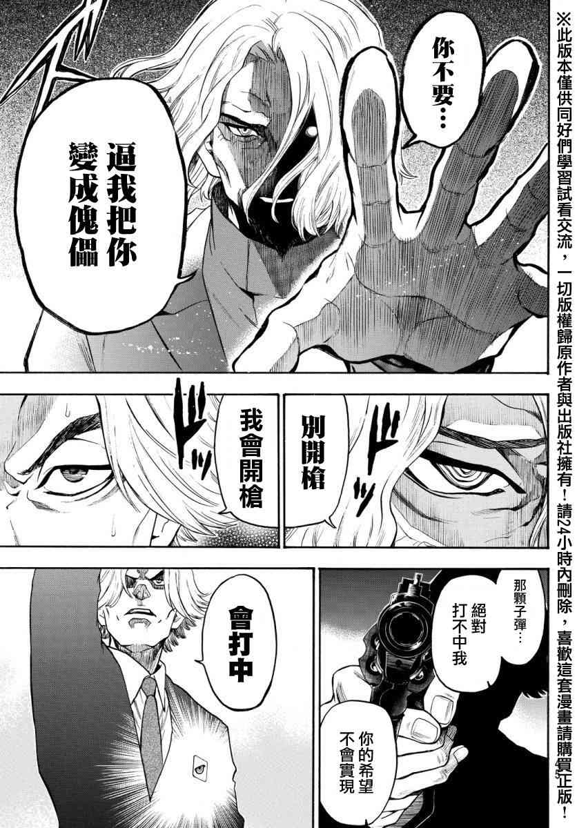 Acma:Game 126话 第10页