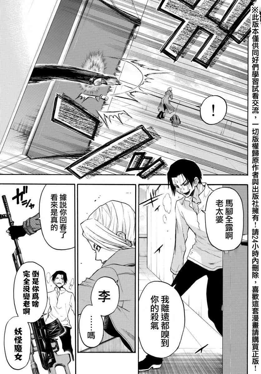 Acma:Game 126话 第12页