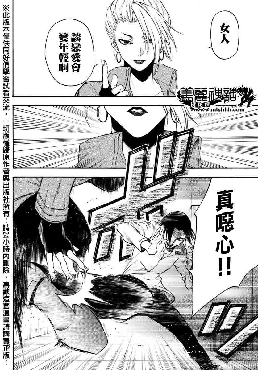 Acma:Game 126话 第13页