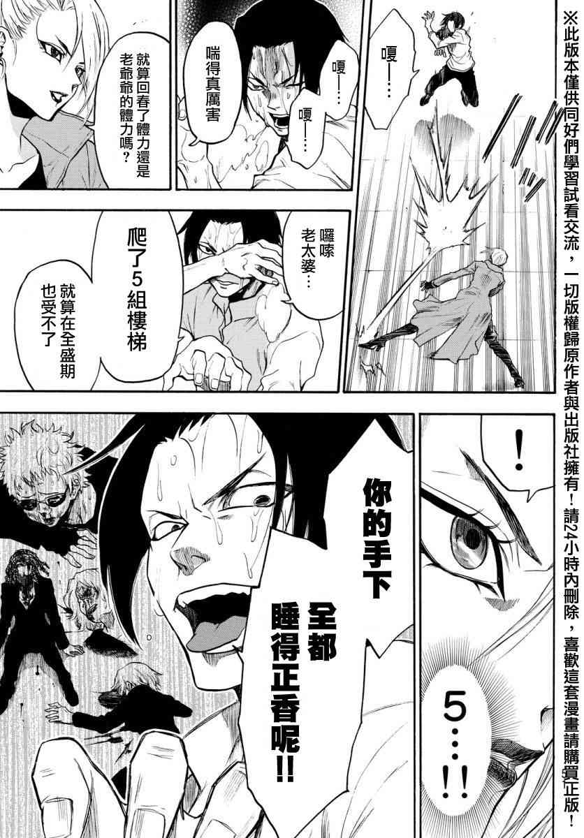 Acma:Game 126话 第16页