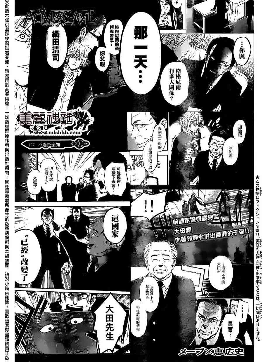 Acma:Game127话图