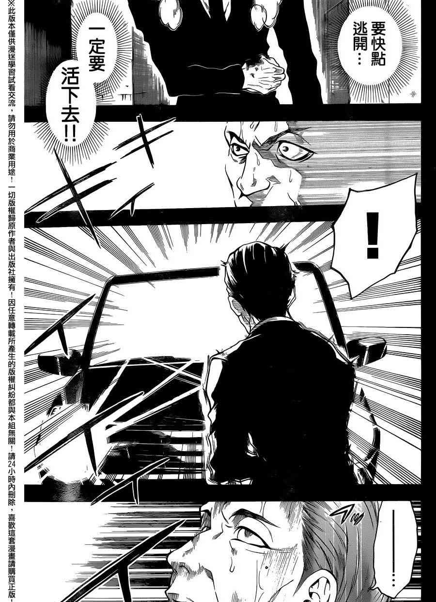 Acma:Game 127话 第2页