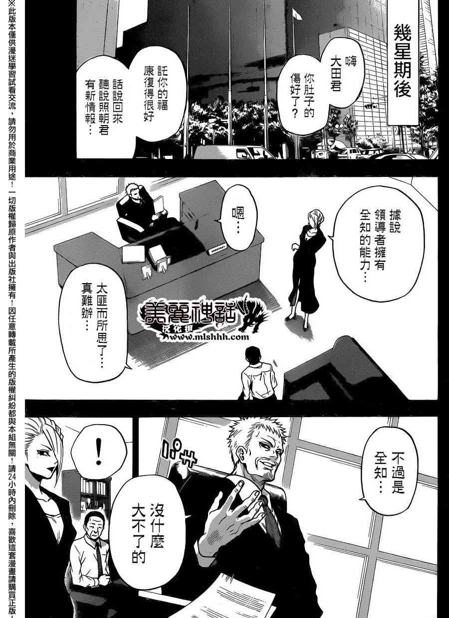 Acma:Game 127话 第4页