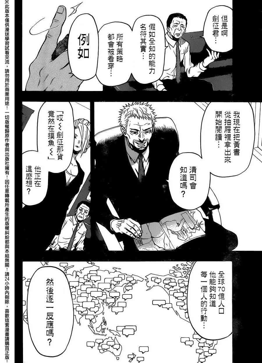 Acma:Game 127话 第5页