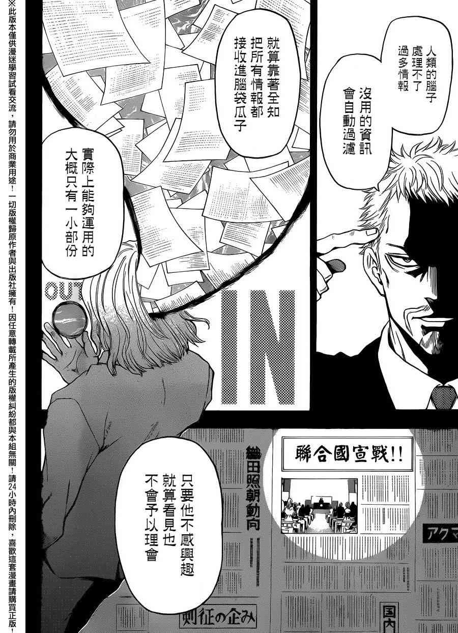 Acma:Game 127话 第7页