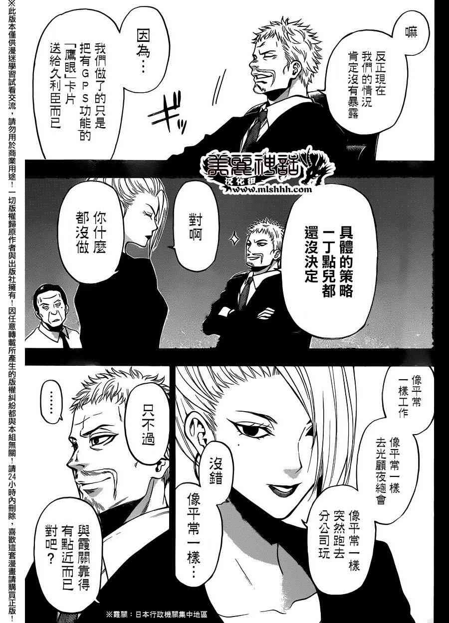 Acma:Game127话图