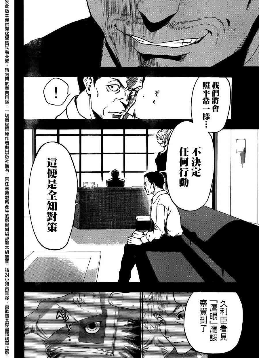 Acma:Game 127话 第9页