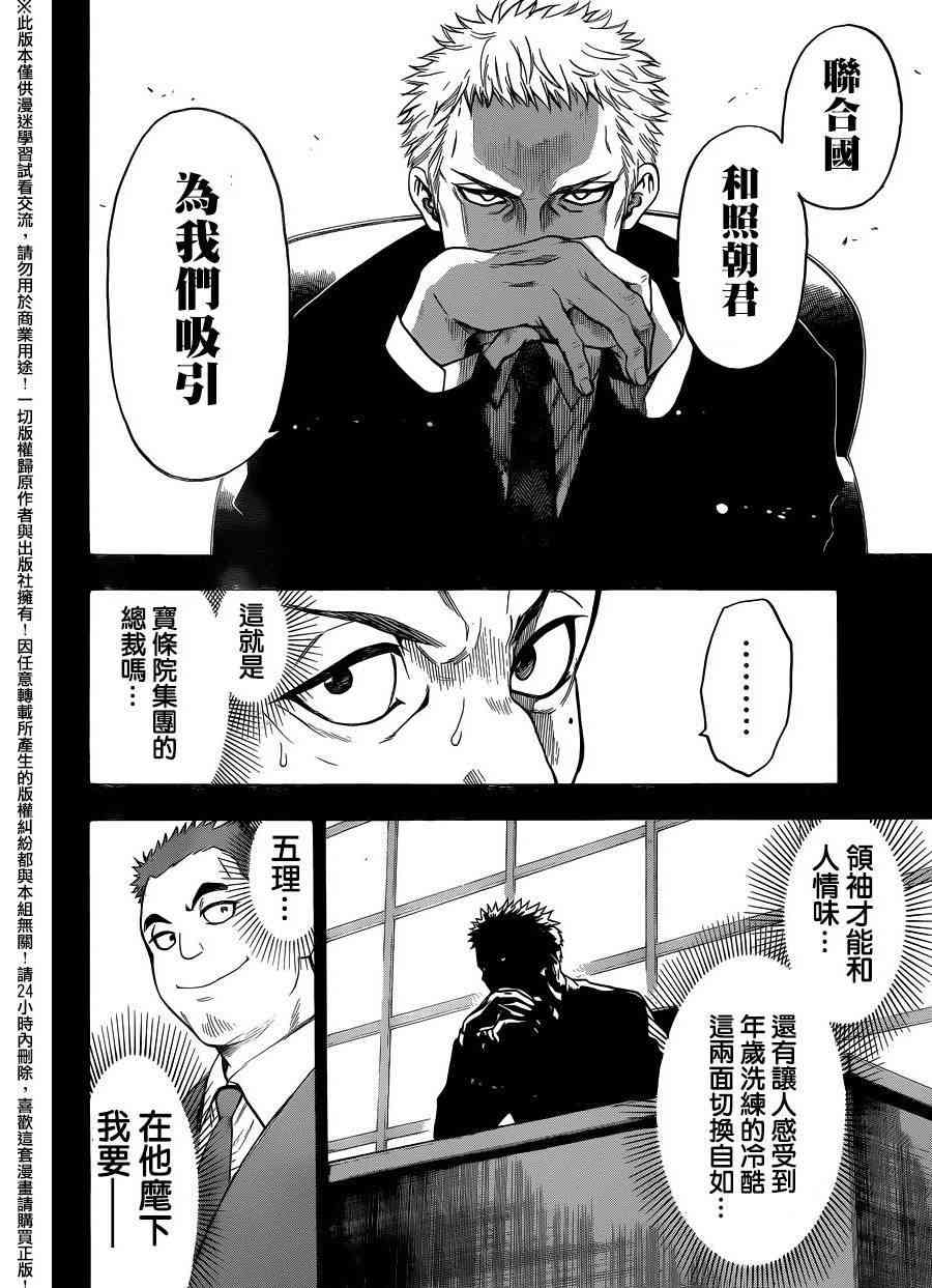 Acma:Game 127话 第11页