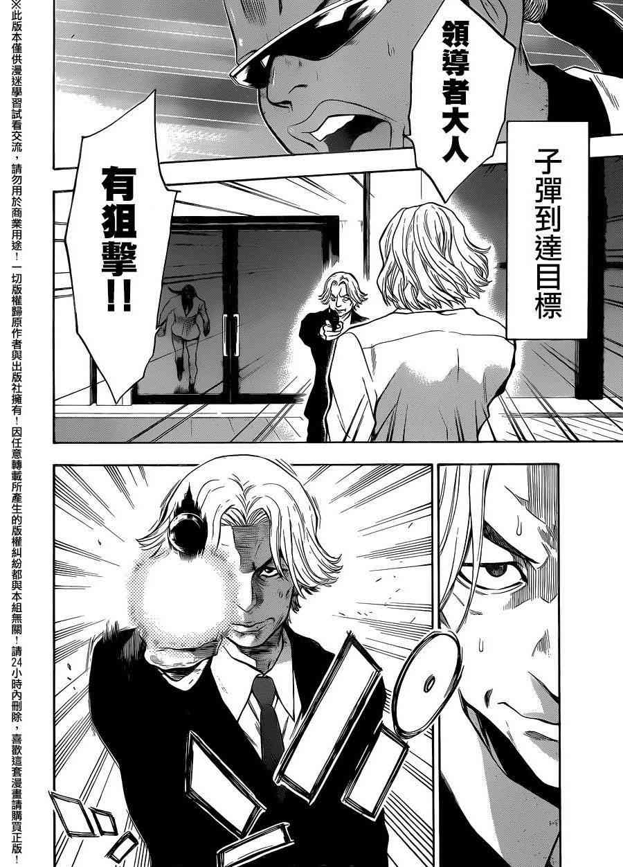 Acma:Game 127话 第13页