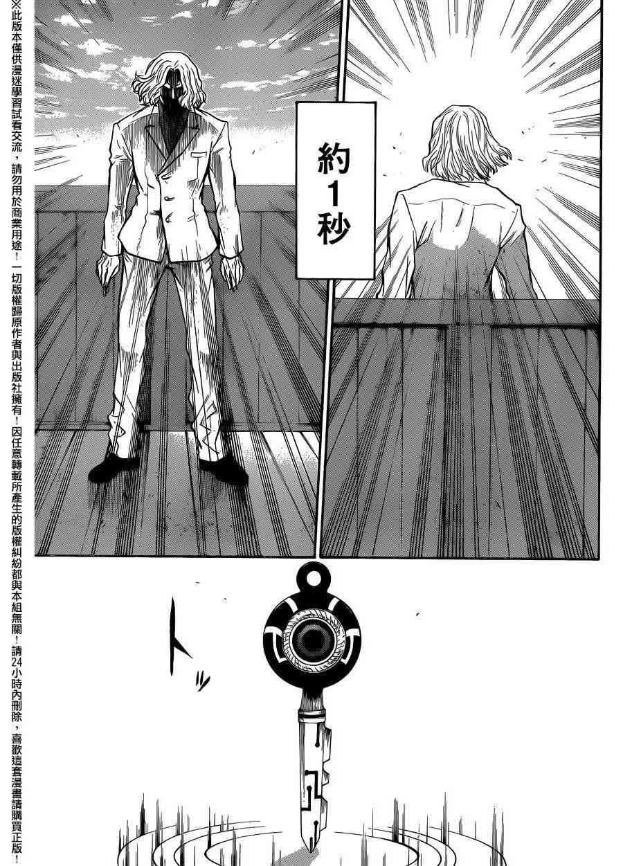 Acma:Game 127话 第14页