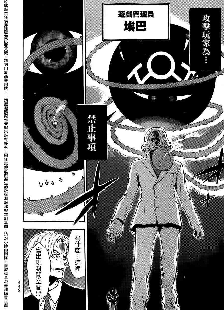 Acma:Game 127话 第17页