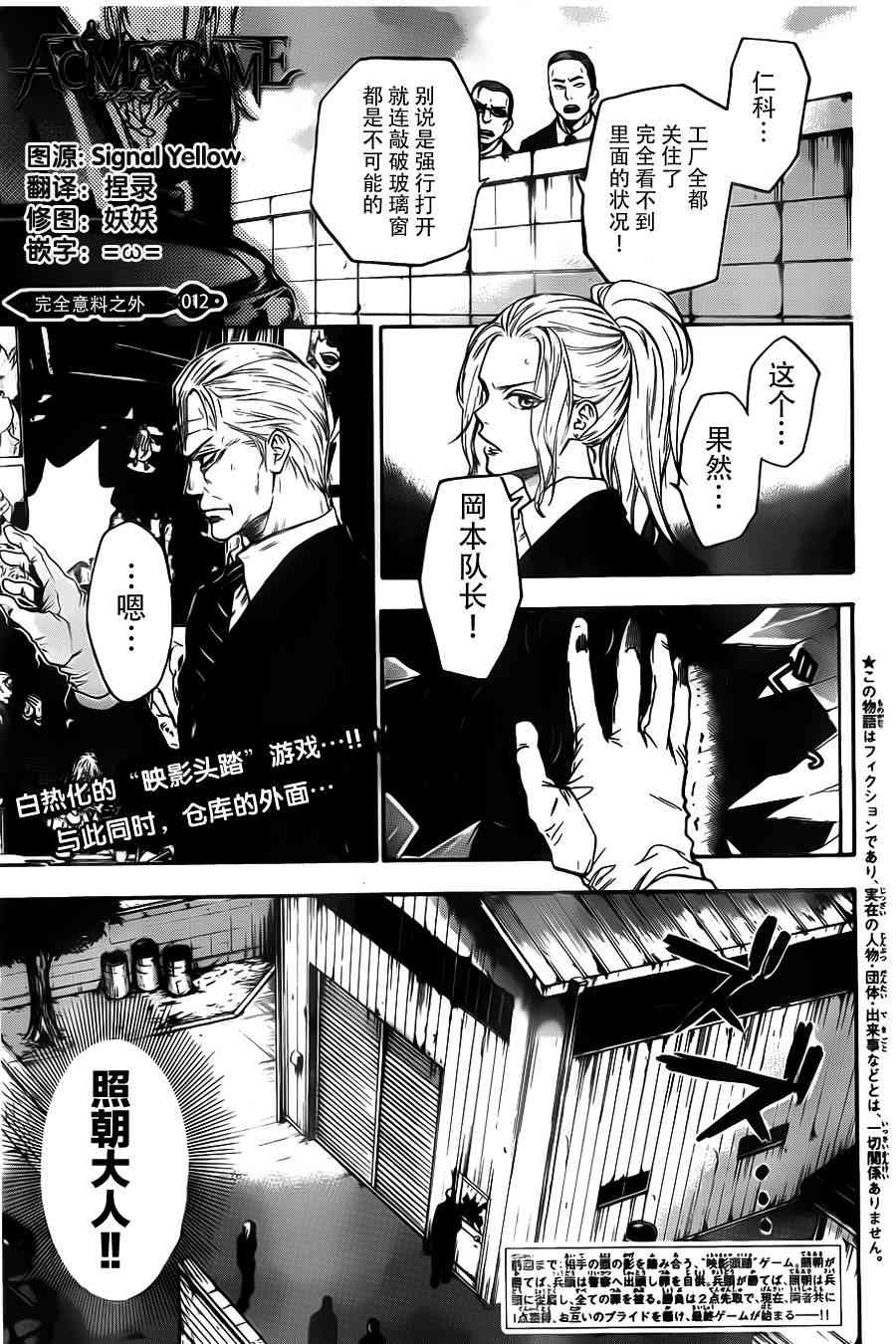 Acma:Game 12话 第0页