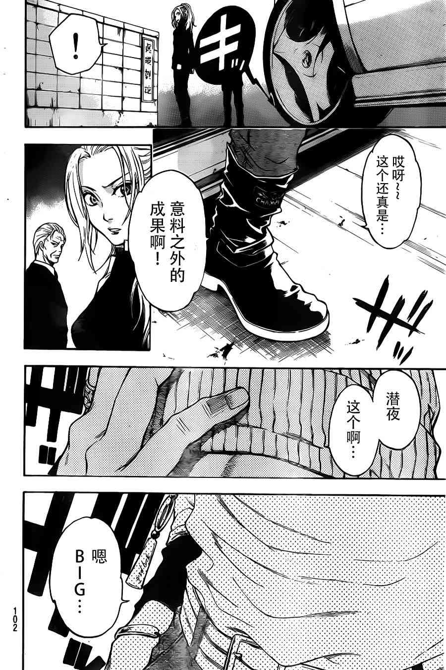 Acma:Game 12话 第1页