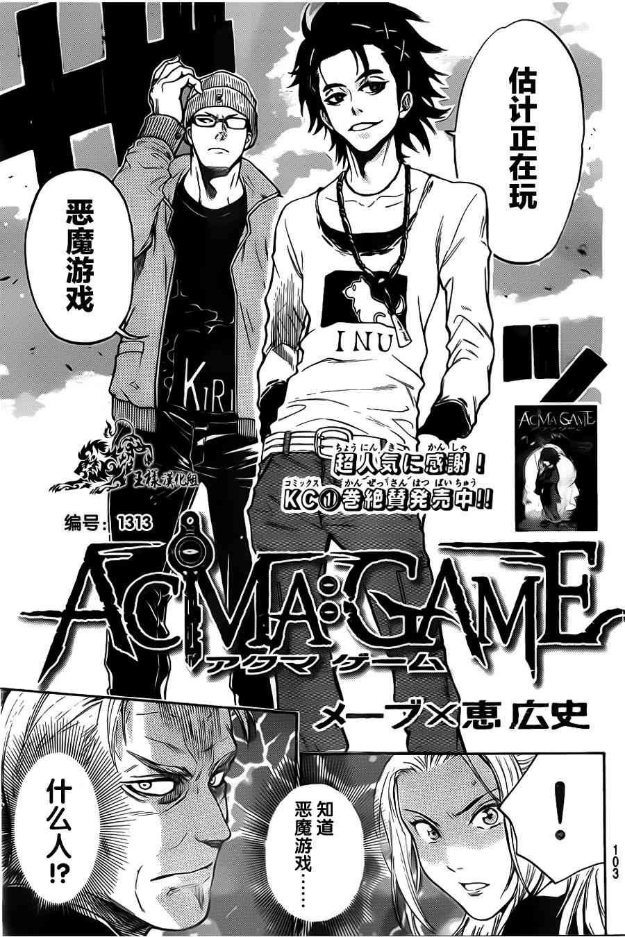 Acma:Game 12话 第2页