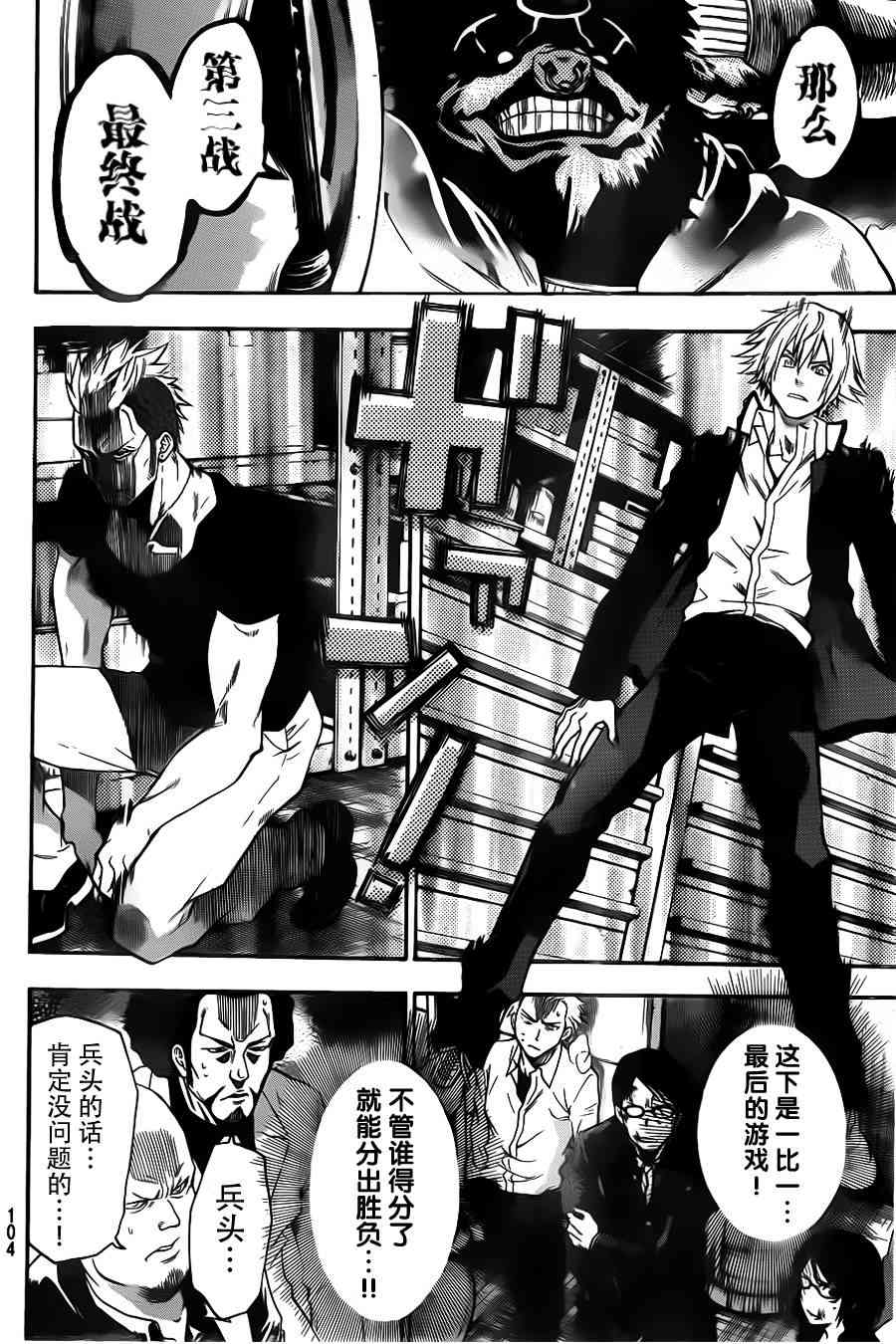 Acma:Game 12话 第3页