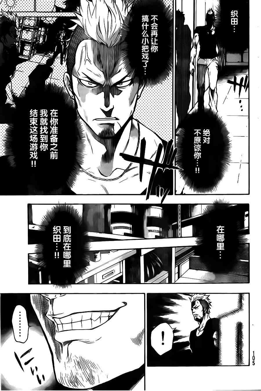 Acma:Game 12话 第4页