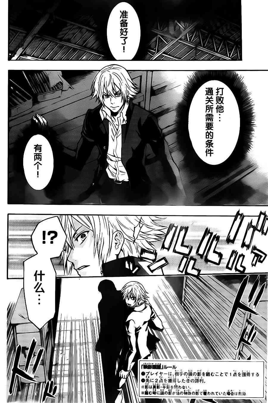 Acma:Game 12话 第5页