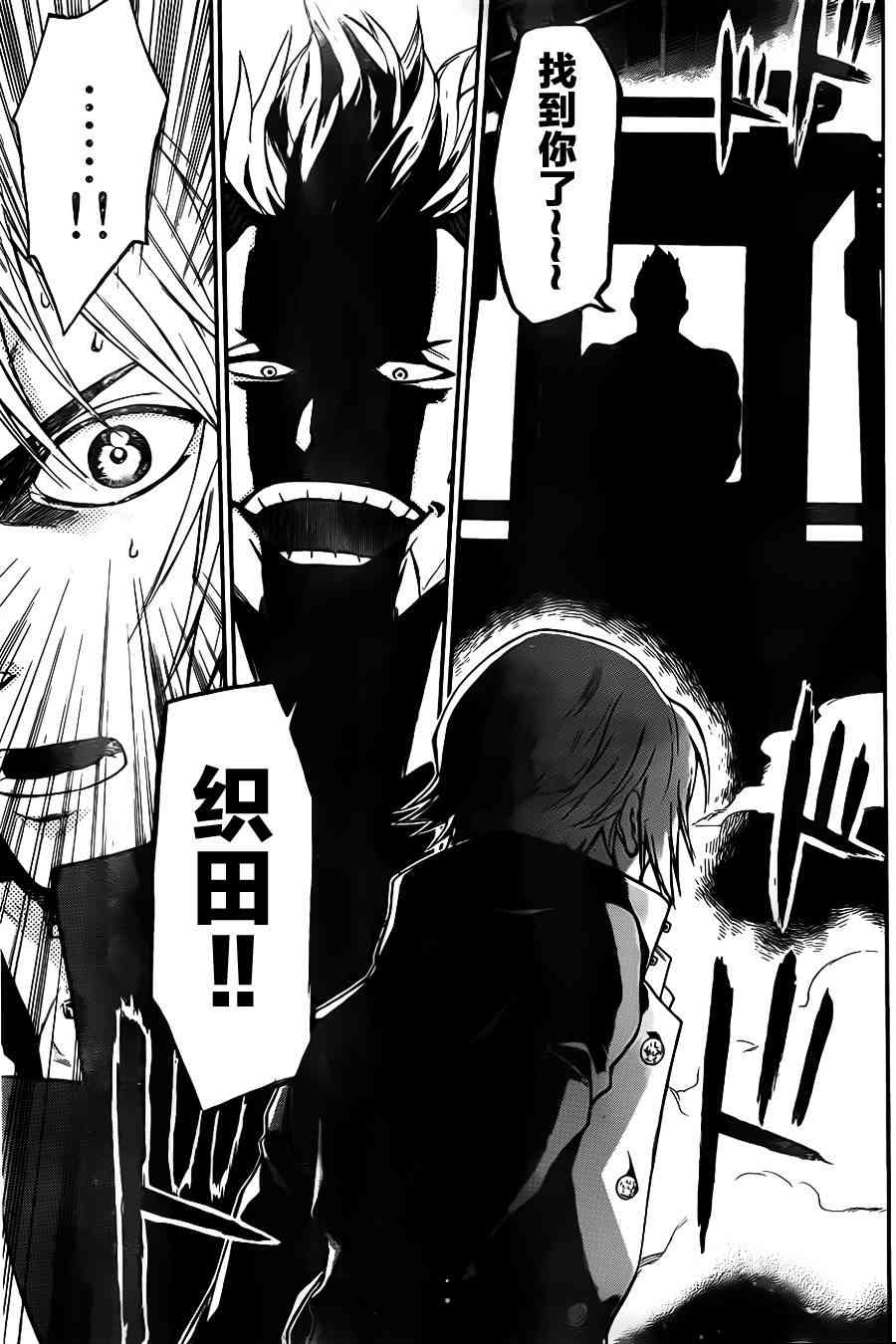 Acma:Game 12话 第6页