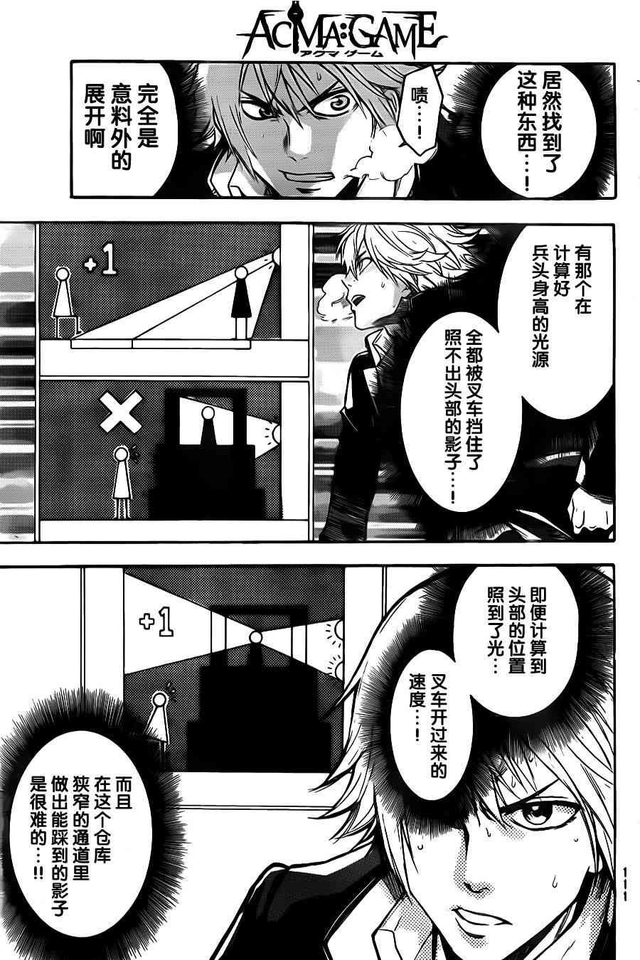 Acma:Game 12话 第9页