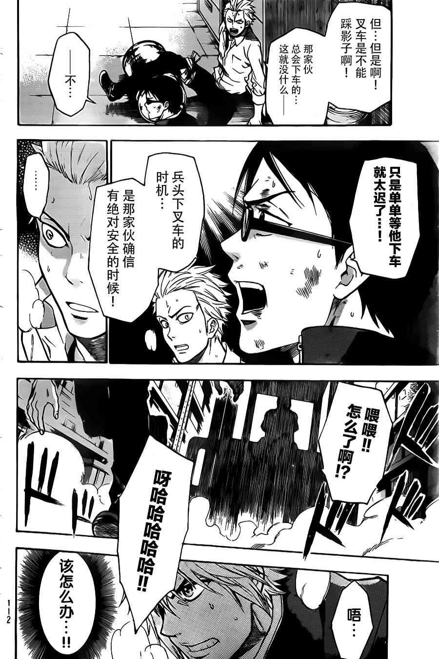 Acma:Game 12话 第10页