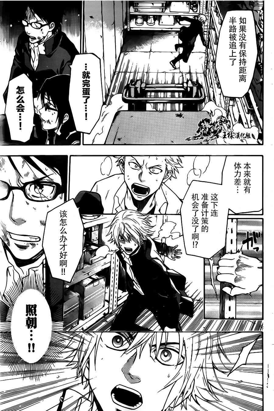 Acma:Game 12话 第11页