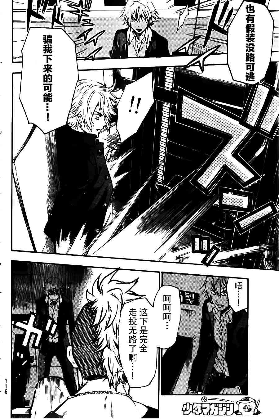 Acma:Game 12话 第14页