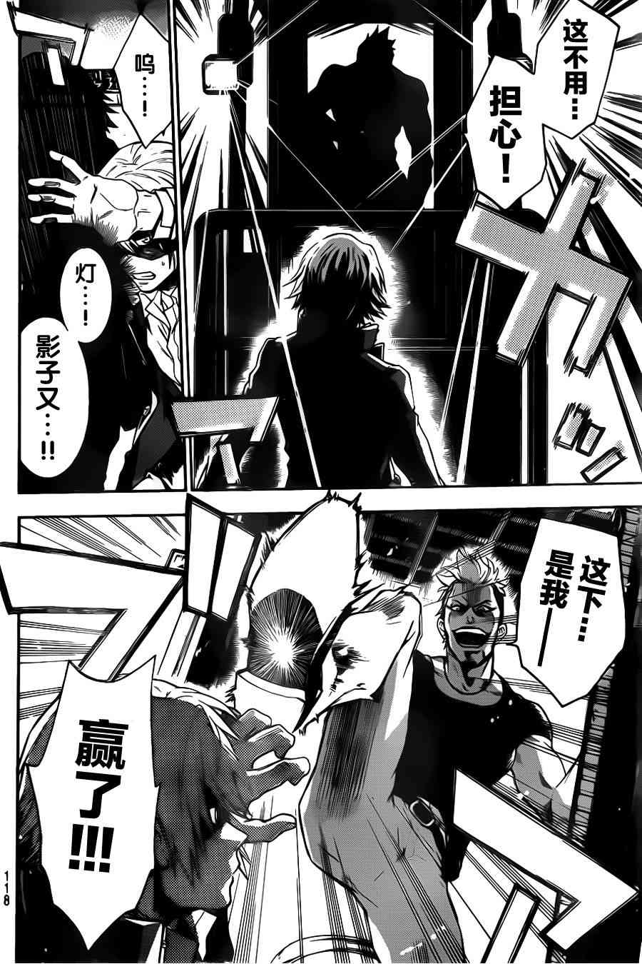 Acma:Game 12话 第16页