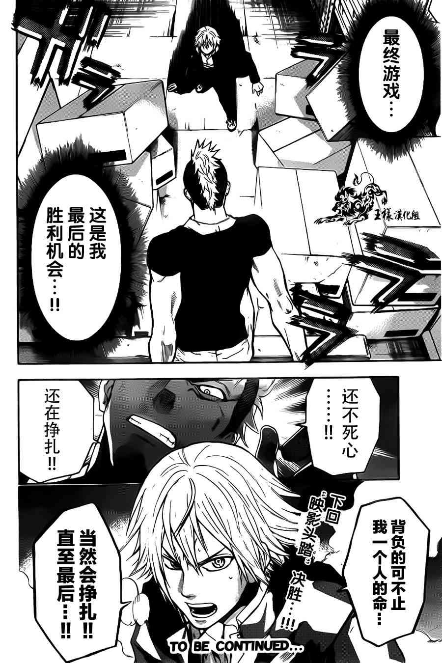 Acma:Game 12话 第18页