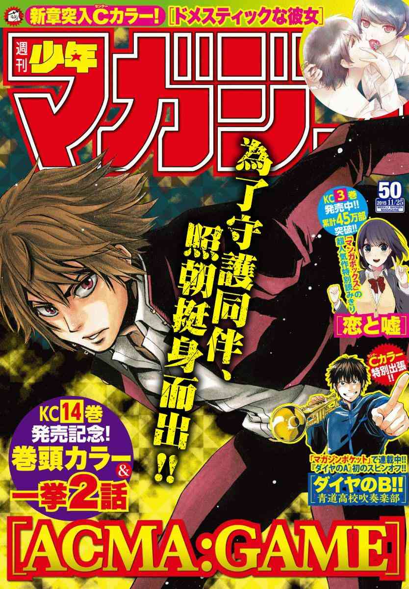 Acma:Game 128话 第0页